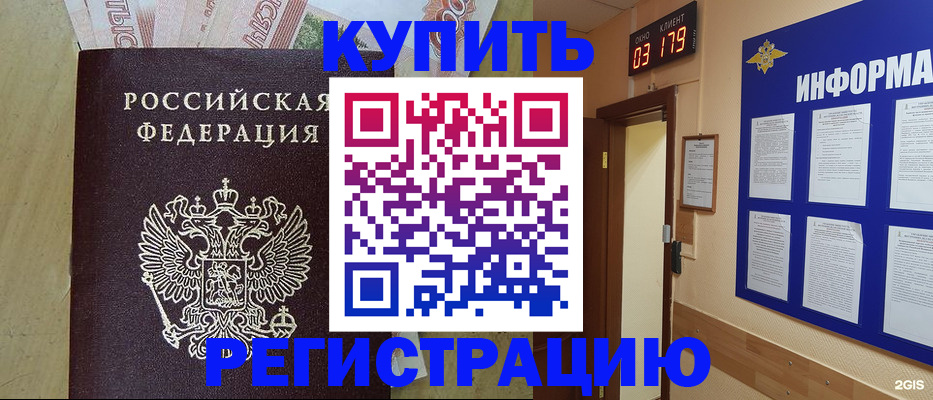 временная регистрация для всех в Канске