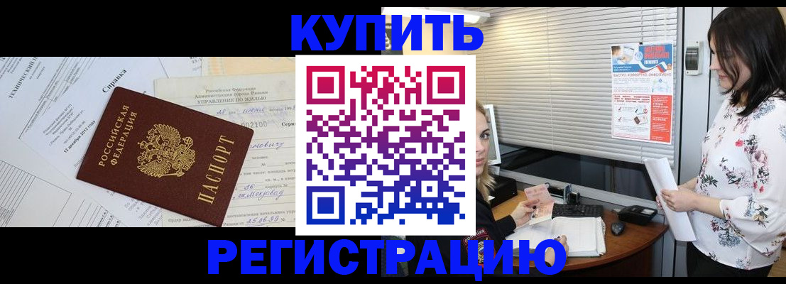 временная прописка в Канске