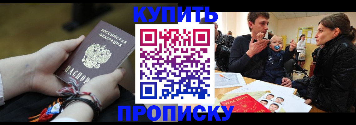 временная регистрация в Канске
