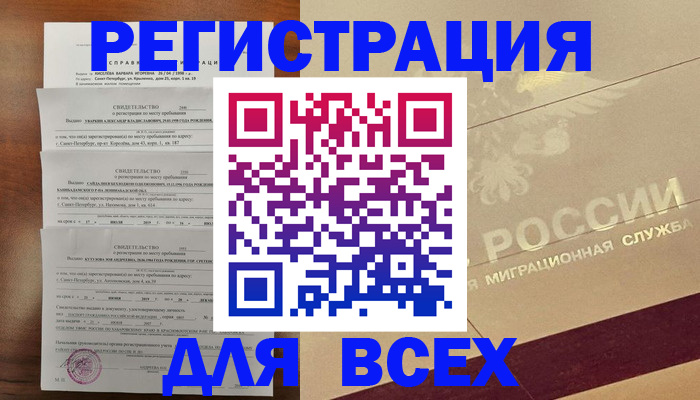 прописка для воинского учёта в Канске