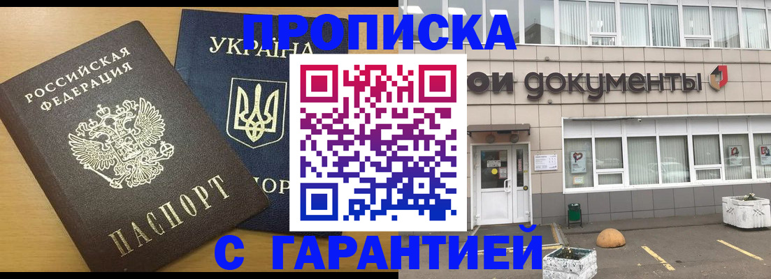 прописка в Канске